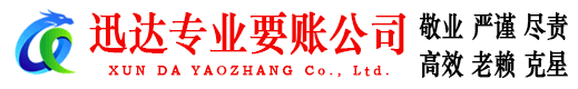 婺源要账公司